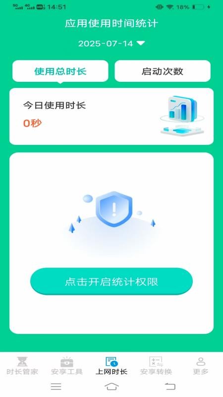安享时长管家官方版appv3.7.6.2 1