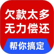 馬上搞定逾期安卓版 v2.2.3