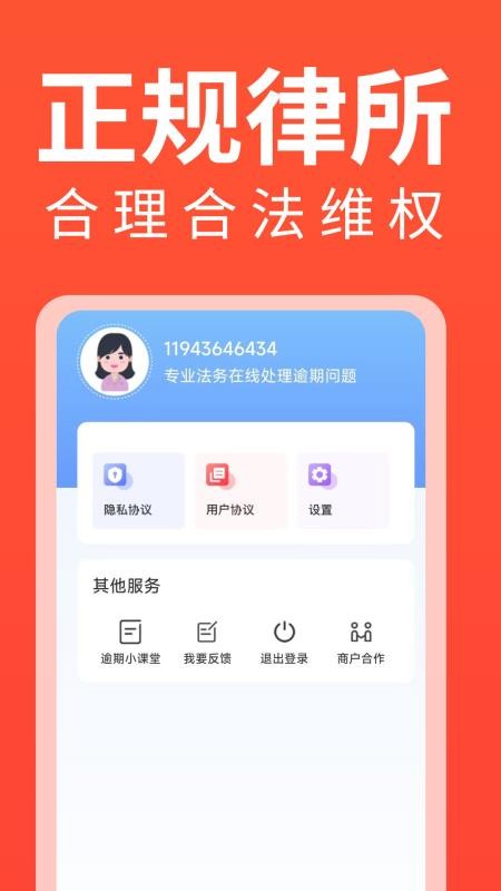馬上搞定逾期安卓版v2.2.3 1