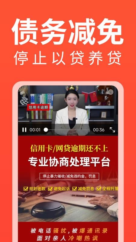 馬上搞定逾期安卓版