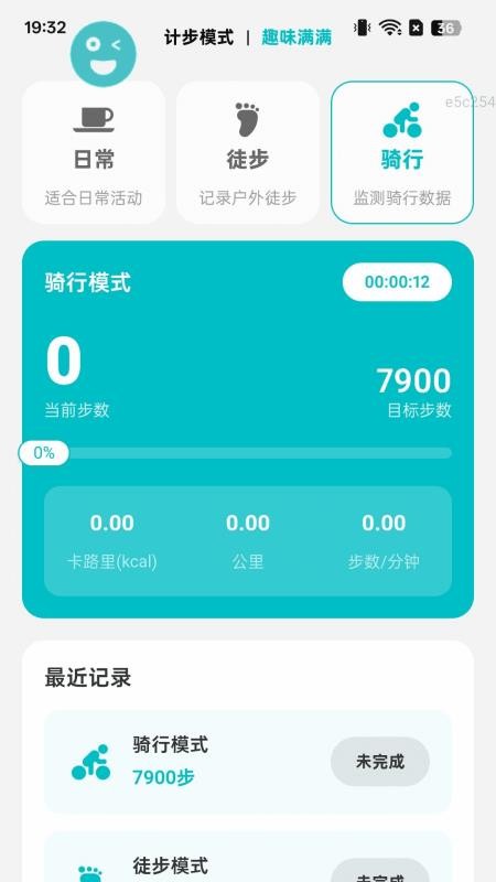 趣味步步行官方版v2.0.1 4