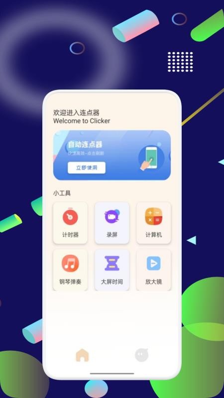 键映射连点器官方版v1.1(1)