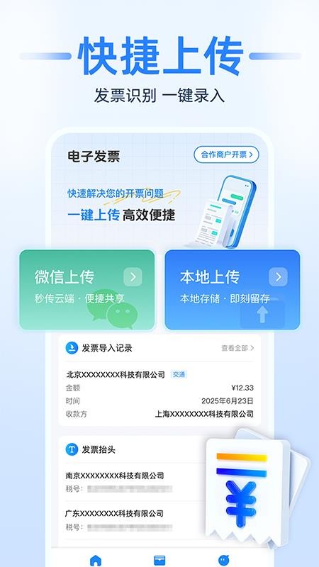 电子发票税务帮手官方版v1.0.0(4)