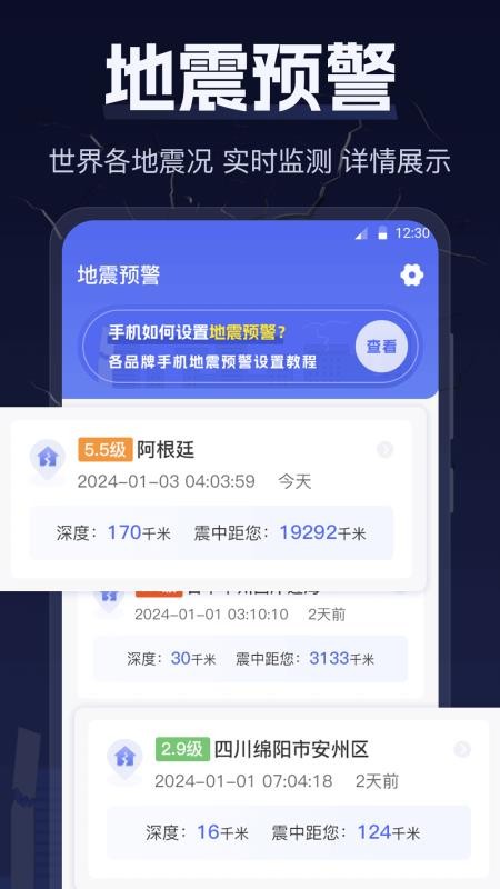 地震earthquake快报官网版v5.0.309 5