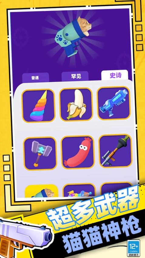 迷你快枪手游戏v0.250707.169 4