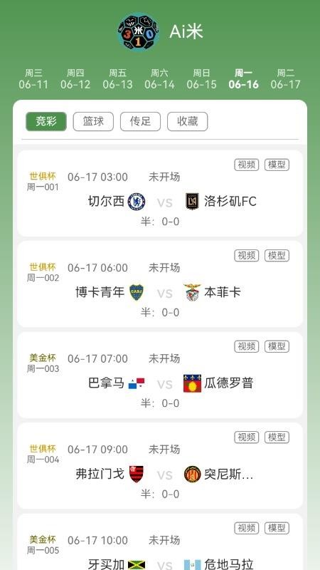 艾米體育最新版v1.0.4 4