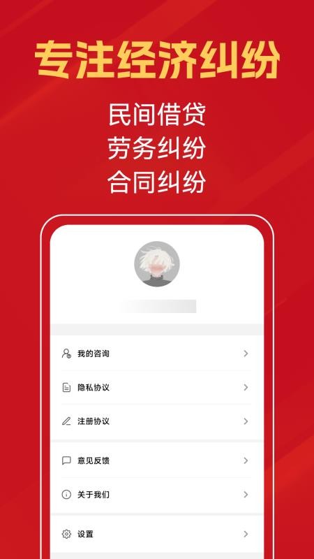 搞定欠款纠纷官网版(1)