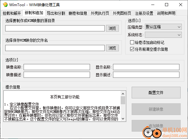 WINPE制作工具箱