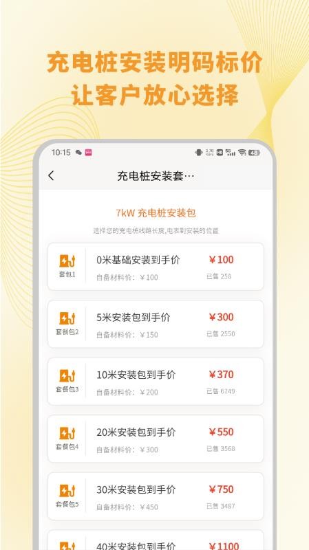 充電樁安裝下單手機(jī)版