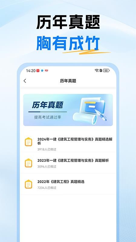 一级建造师题库最新版v1.0 1