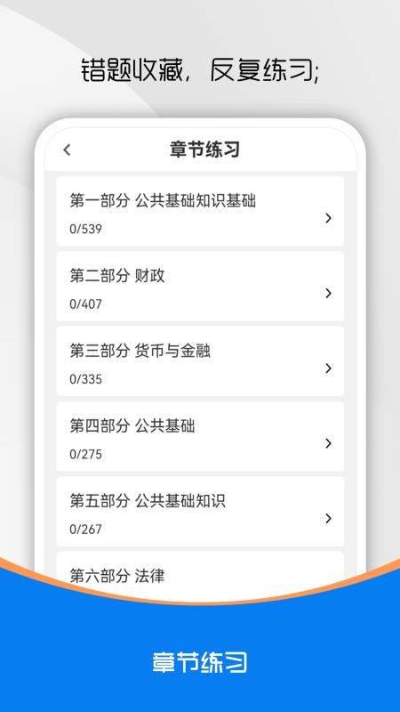 公共基础知识刷题库免费版v1.0.0 1