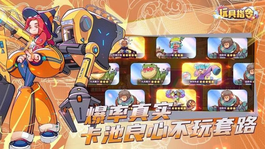玩具指令手游
