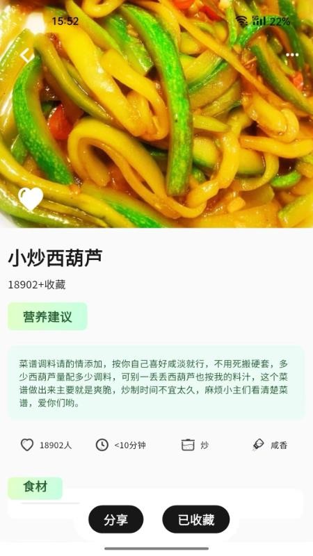 大樹菜譜最新版v1.0.0 4