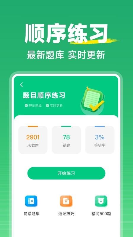 驾照点点通官网版v1.0.3 3