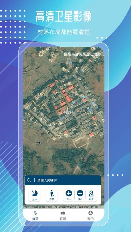城市實景探索地圖手機版