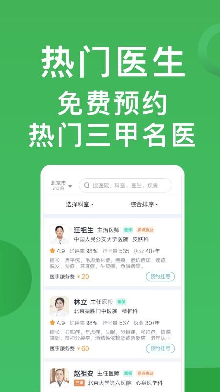 醫院掛號通