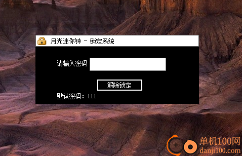月光迷你鐘