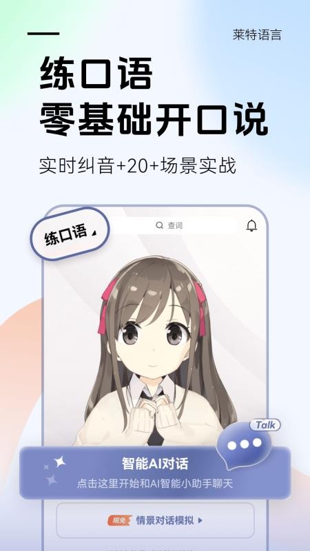 萊特德語學(xué)習(xí)背單詞最新版v2.5.1 4