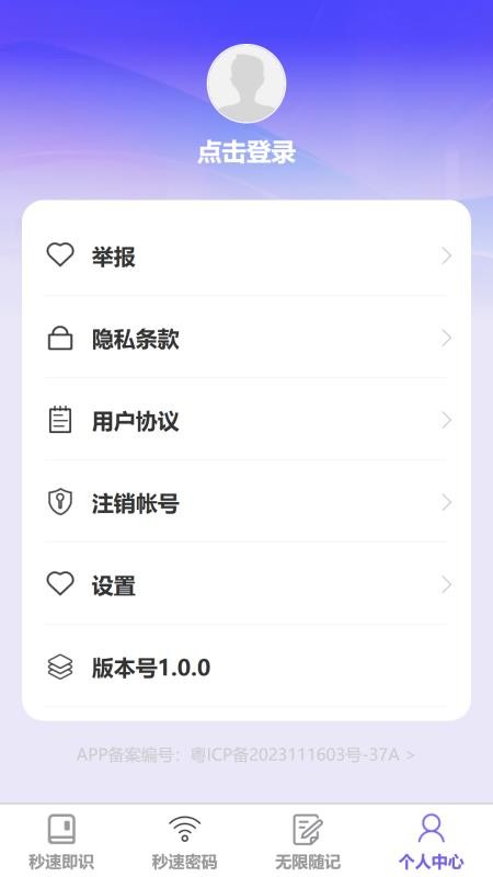 秒速无限连免费版v1.0.0(1)