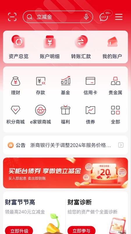 浙商银行手机银行v6.1.9 1