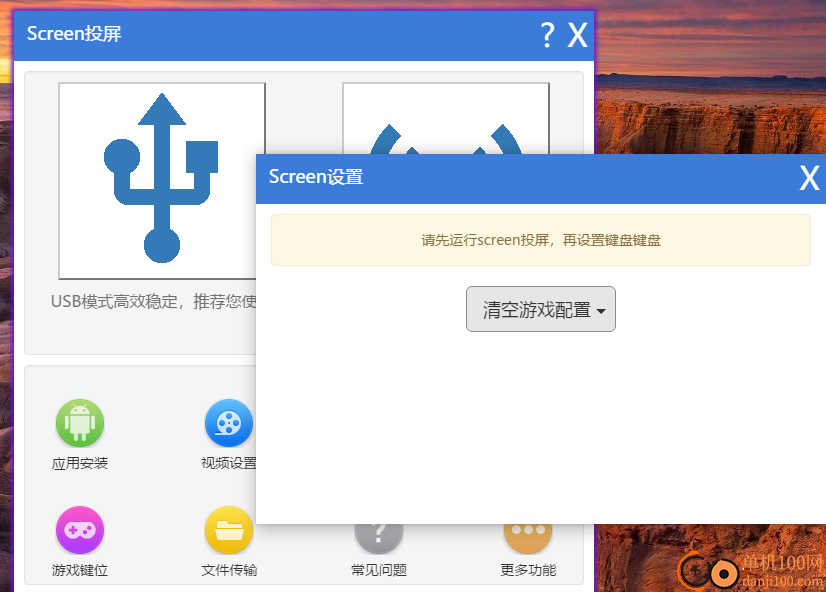 screen投屏軟件電腦版