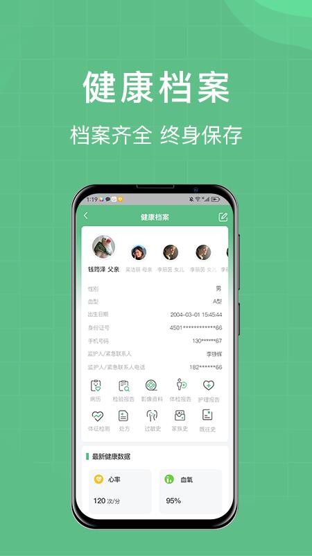 柚嘉健康用戶版v1.61 4