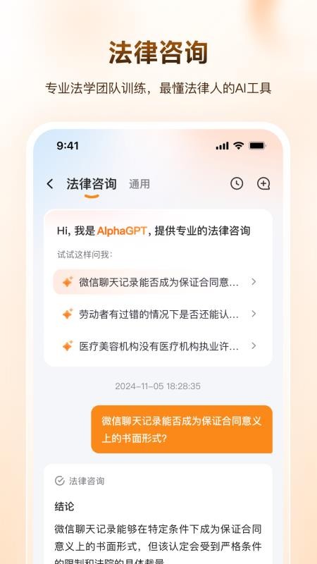 Alpha GPT官方版v2.0.0 5