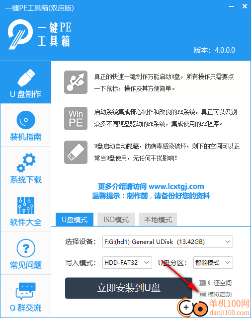 绿茶一键pe工具箱