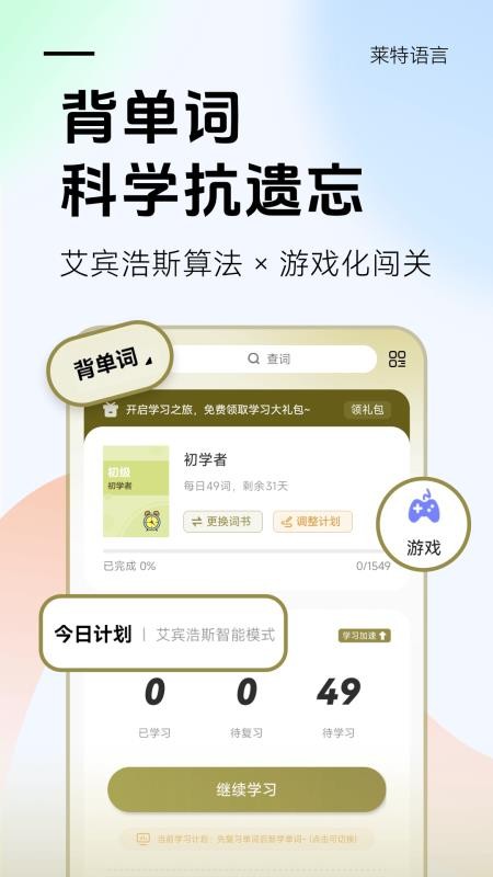 萊特阿拉伯語學(xué)習(xí)背單詞軟件