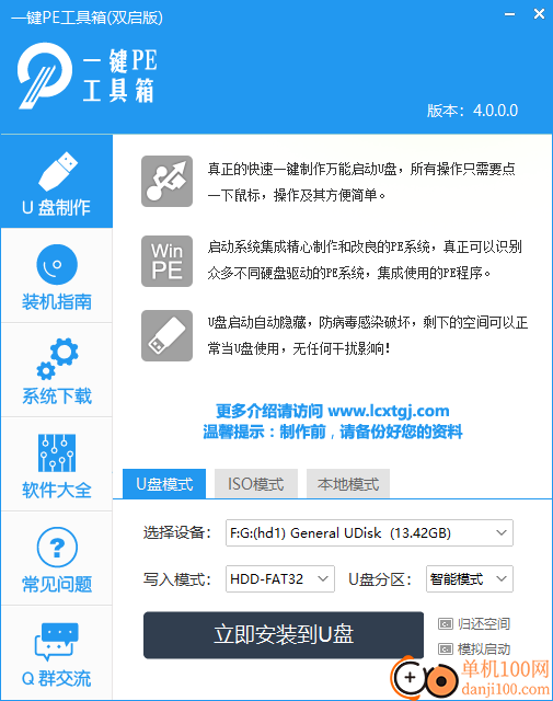 绿茶一键pe工具箱