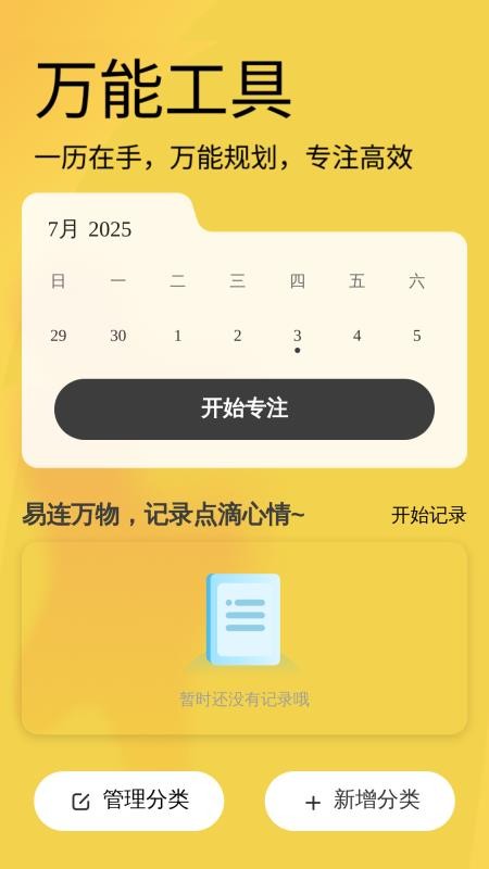 万能易连WiFi官方版v2.0.1 3
