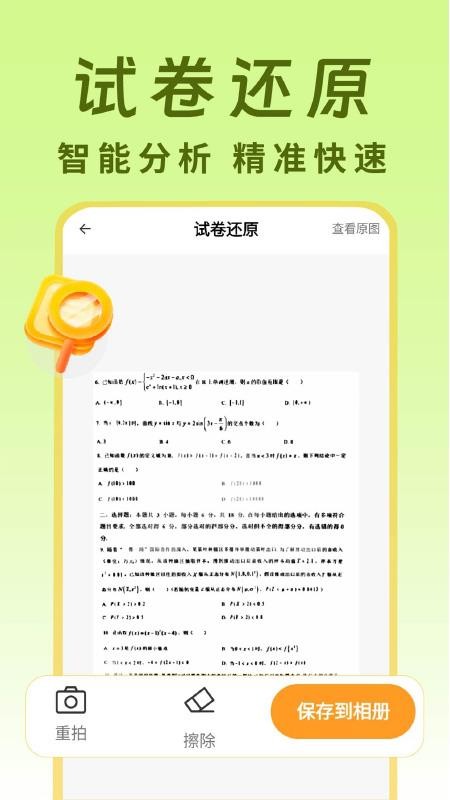 AI作業搜答案官網版v1.0.6 3