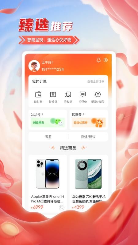 臻小选官网版v1.0.0 2