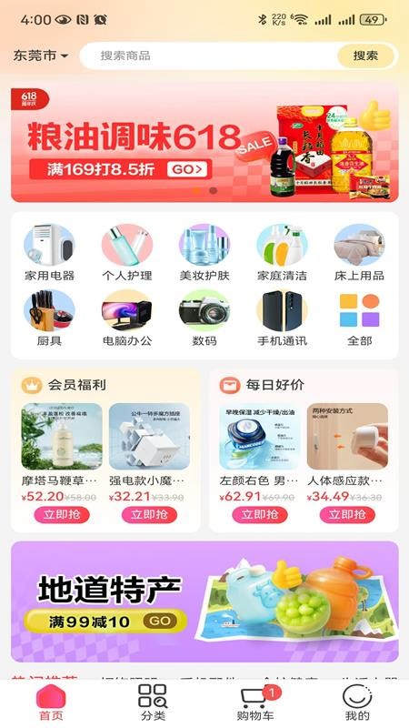 聚能实业商城免费版v1.6.6 4