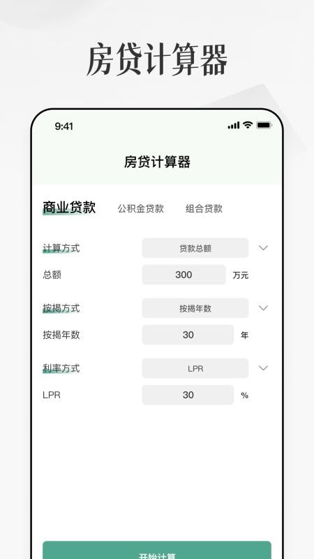 房子贷款计算器官方版v1.2 4