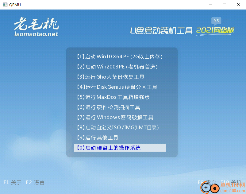 绿茶一键pe工具箱