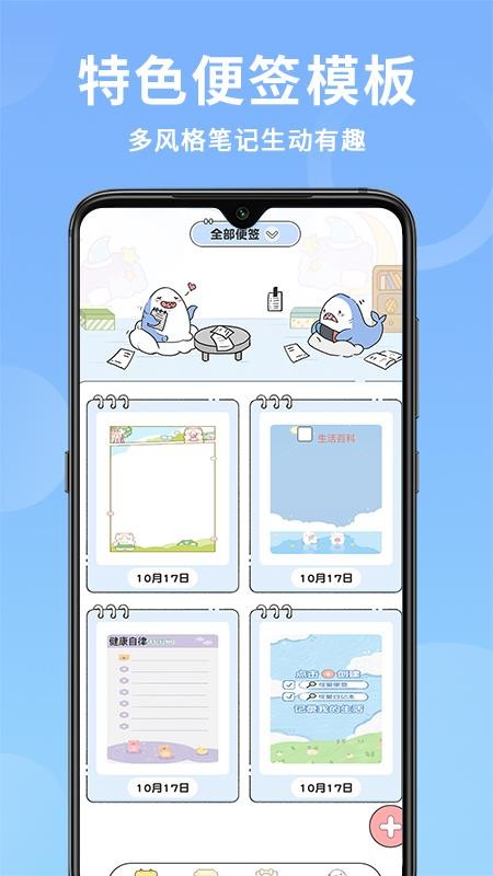 隨手便簽v1.3.8 1