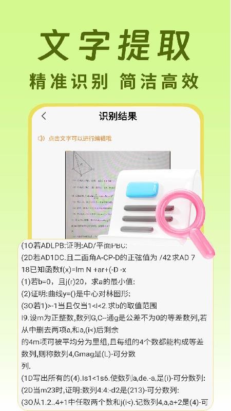 AI作業搜答案官網版