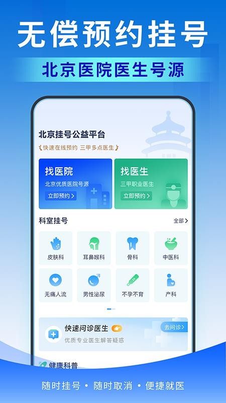北京医号通挂号客户端