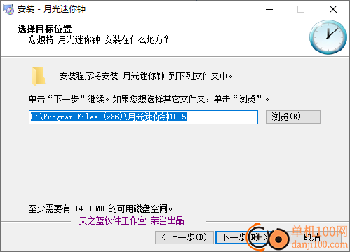月光迷你鐘