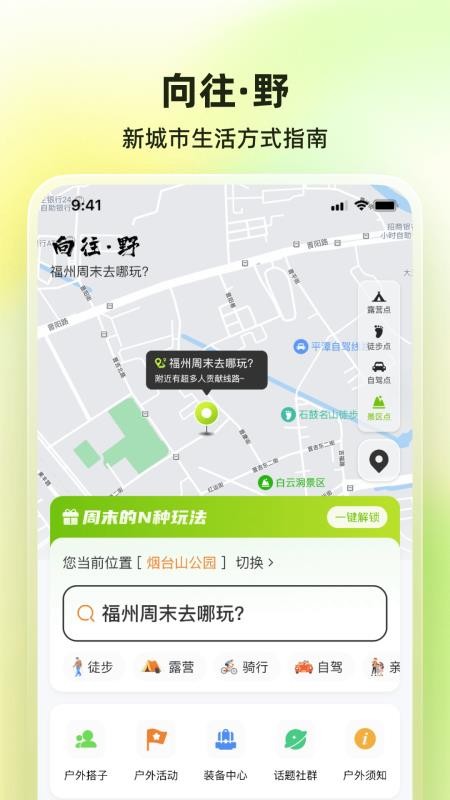 向往野官方版