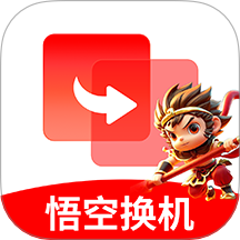 悟空手機克隆官方版