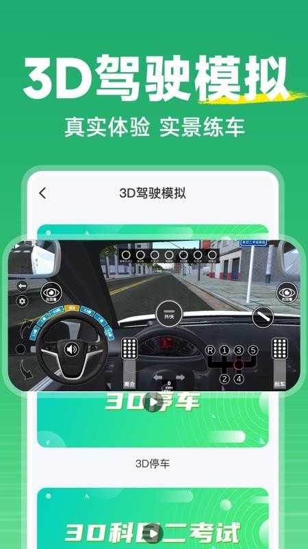 驾照点点通官网版v1.0.3 5