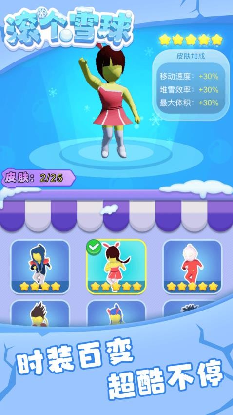 滚个雪球游戏