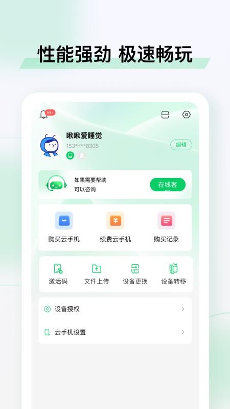 小象云手機最新版v5.9.4 1