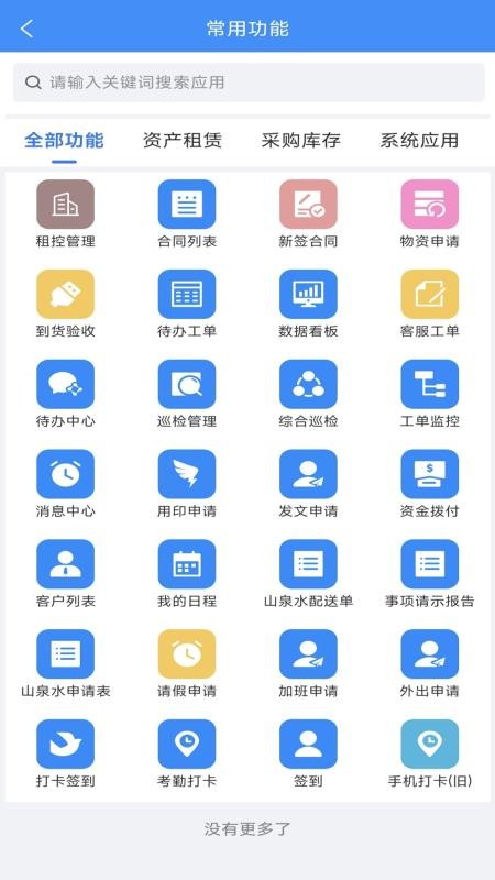 物企通手机版v4.6(4)