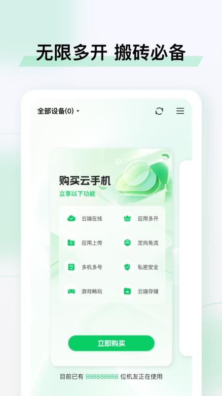 小象云手機最新版v5.9.4 3