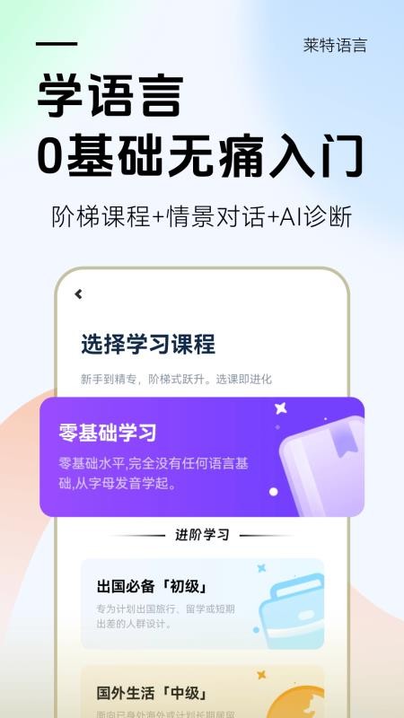 萊特阿拉伯語學(xué)習(xí)背單詞軟件v2.5.1 2