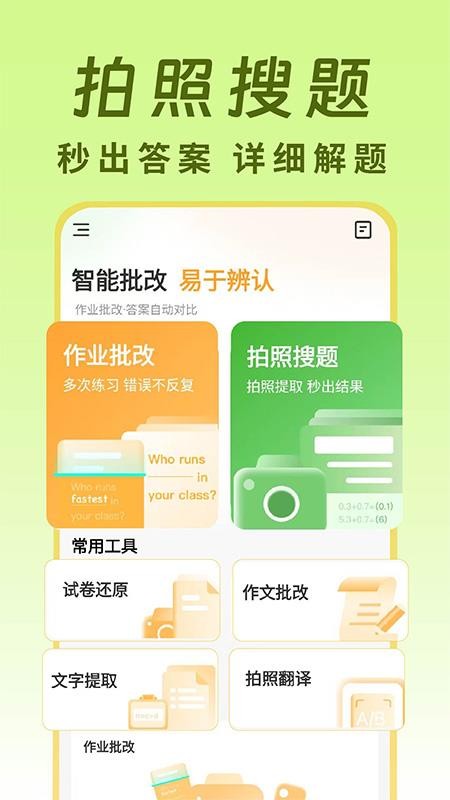 AI作業搜答案官網版v1.0.6 4