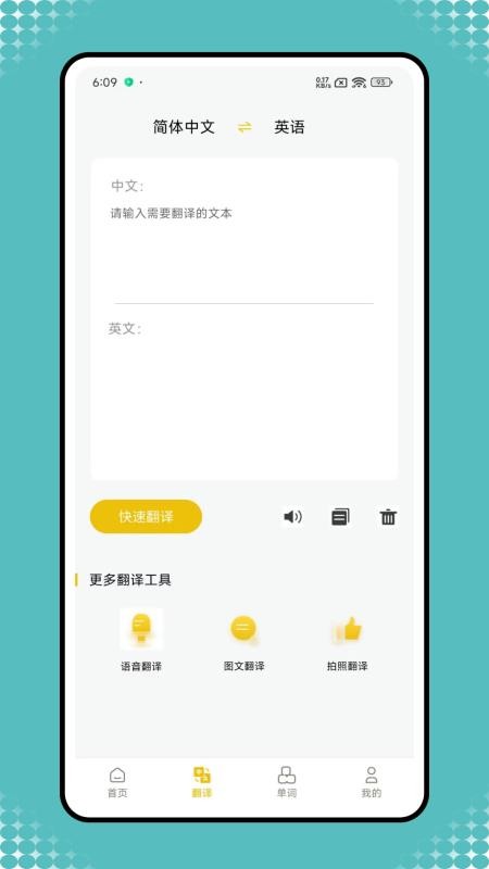 英语宝老师手机版